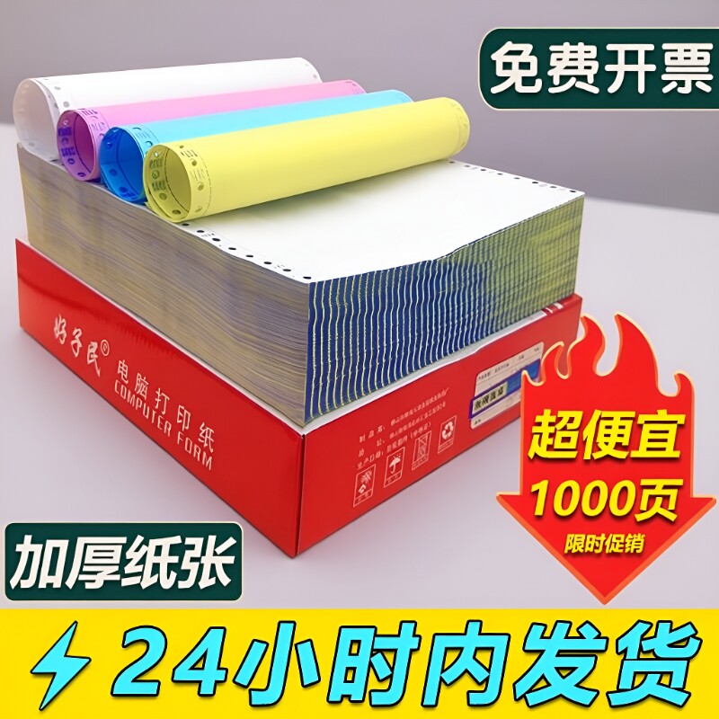 针式电脑打印纸二联一二三等分三联三等分两联打印机四联五联六联241-3联1等分四联凭证清单发送货出库单票据