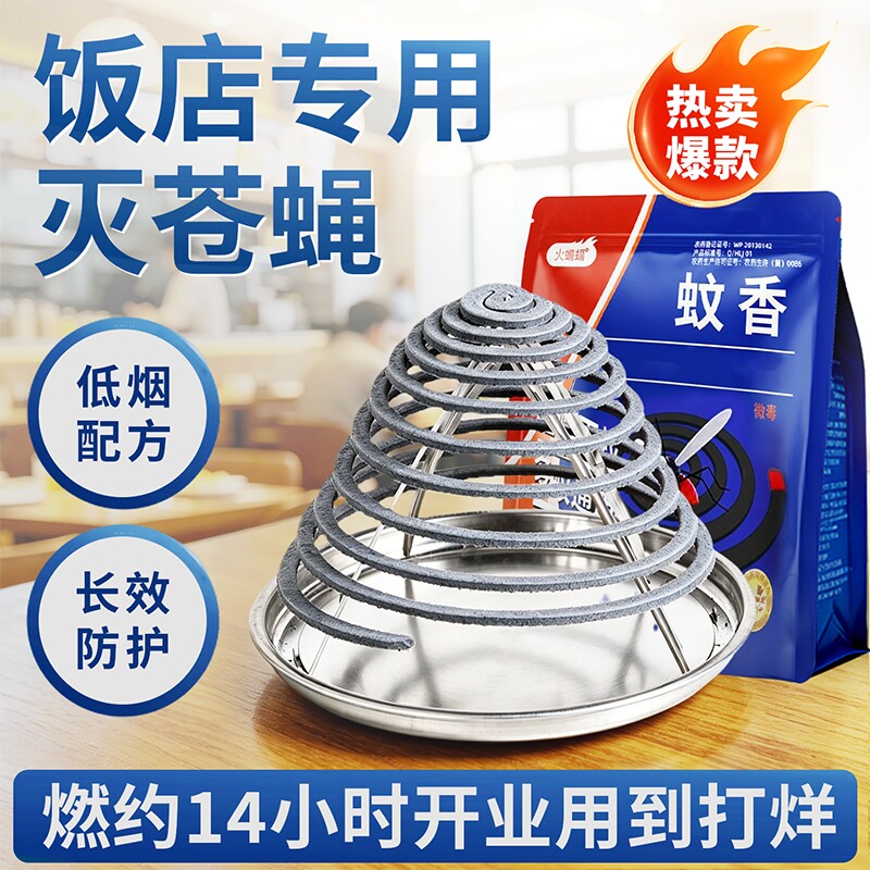 火蝙蝠餐饮饭店苍蝇专用蚊香畜牧养殖场灭驱蚊强力苍蝇香蚊子蝇蚊