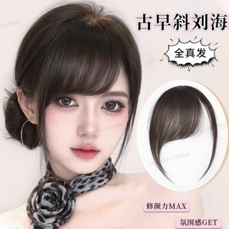 刘海假发女片头顶全真发自然前额斜刘海假刘海无痕款头帘遮盖无边