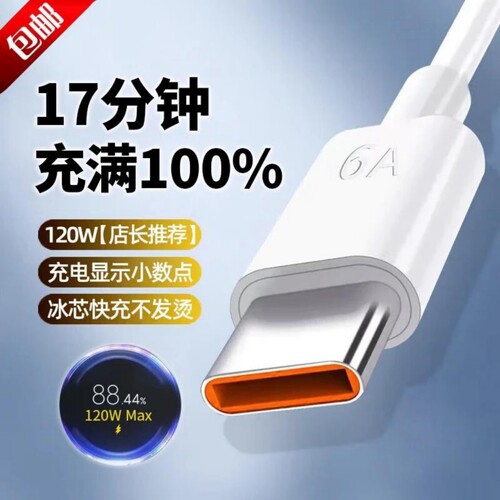 适用小米红米系列120W67w秒充数据线快充金标k70k60k50Pro米13/14