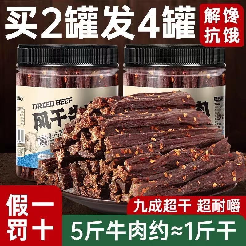 风干牛肉干非烟熏手撕牦牛追剧袋装解馋小零食香辣牛肉麻辣罐装