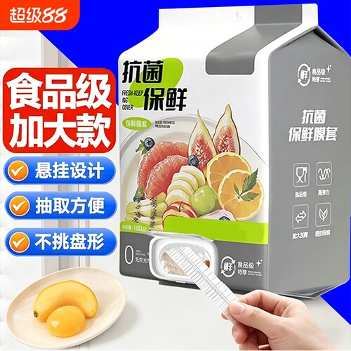 厨房保鲜膜套一次性食品级专用剩菜罩保鲜袋家用碗盖套锁鲜冷冻