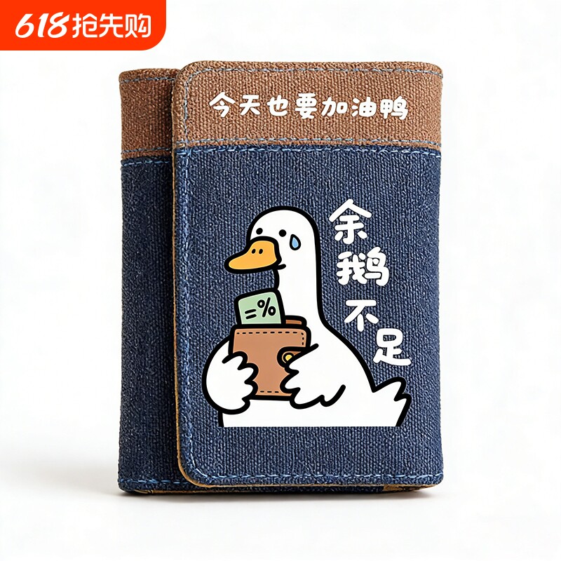 余鹅不足钱包男短款多卡位大容量搭扣零钱包学生儿童钱夹小巧卡包