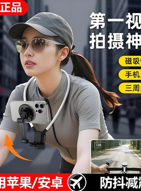 挂脖手机支架第一人称视角拍摄设备运动相机胸前固定适配大疆GoPro胸挂磁吸脖子式穿戴防抖直播Vlog骑行
