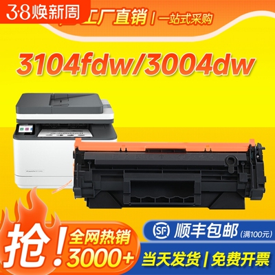 适用惠普3104fdw硒鼓买3送1