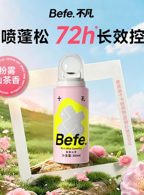 Befe不凡呲呲干发喷雾蓬松免洗洗发水头发刘海去油粉雾山茶味控油