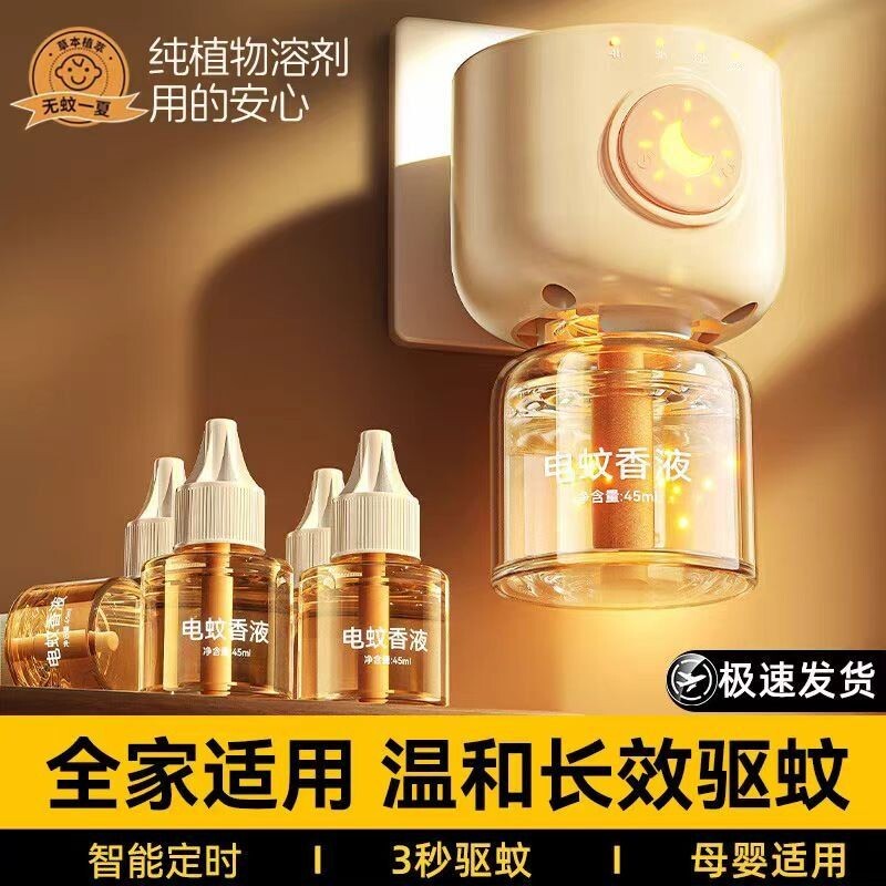 电热蚊香液驱蚊无色无味灭蚊加热器家用插电式定时补充液安全放心