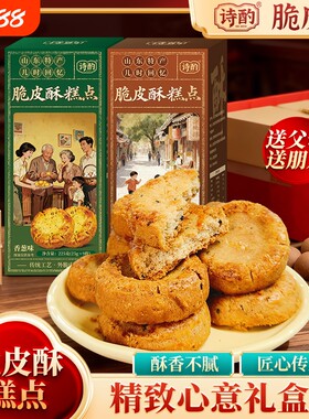 新！脆皮桃酥传统香葱味椒盐味点心小零食葱香道口口酥香酥解馋