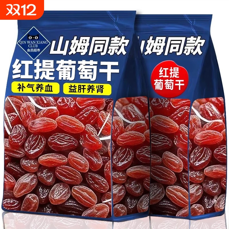 红香妃提子干葡萄干500g新货无核无籽新疆特产免洗即食果脯食品