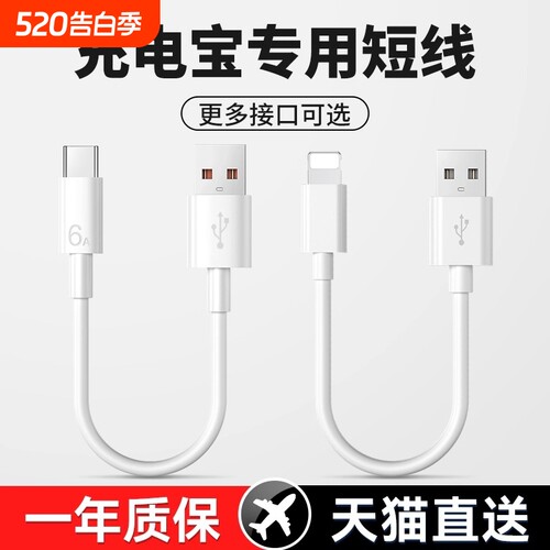 费慕充电宝数据线短款25cm厘米手机充电线器typec快充3A短线便携USB车载适用华为小米vivo苹果iphone安卓