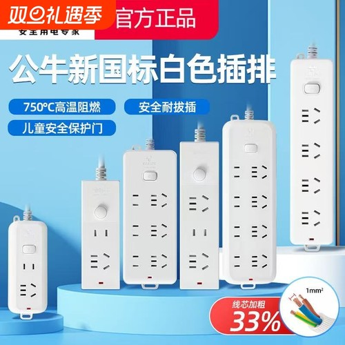 公牛条形插线板6位|超1000次加购