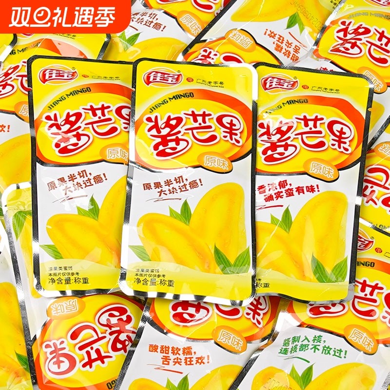佳宝酱芒果干果脯蜜饯500g怀旧零食广东特产小吃独立包装食品酸甜