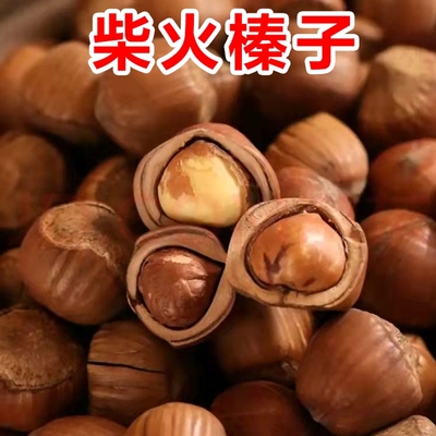 柴火炒榛子东北山榛子薄皮炒熟坚果零食批发价袋装净重500g1000g