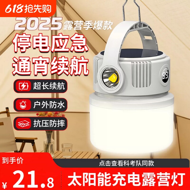 太阳能照明灯露营灯超长续航户外灯充电灯帐篷灯超亮摆摊便携挂灯