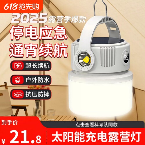 太阳能照明灯露营灯超长续航户外灯充电灯帐篷灯超亮摆摊便携挂灯