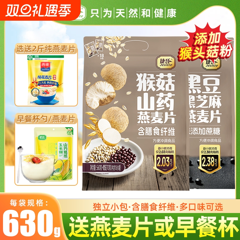 捷氏猴头菇黑豆黑芝麻630g燕麦片