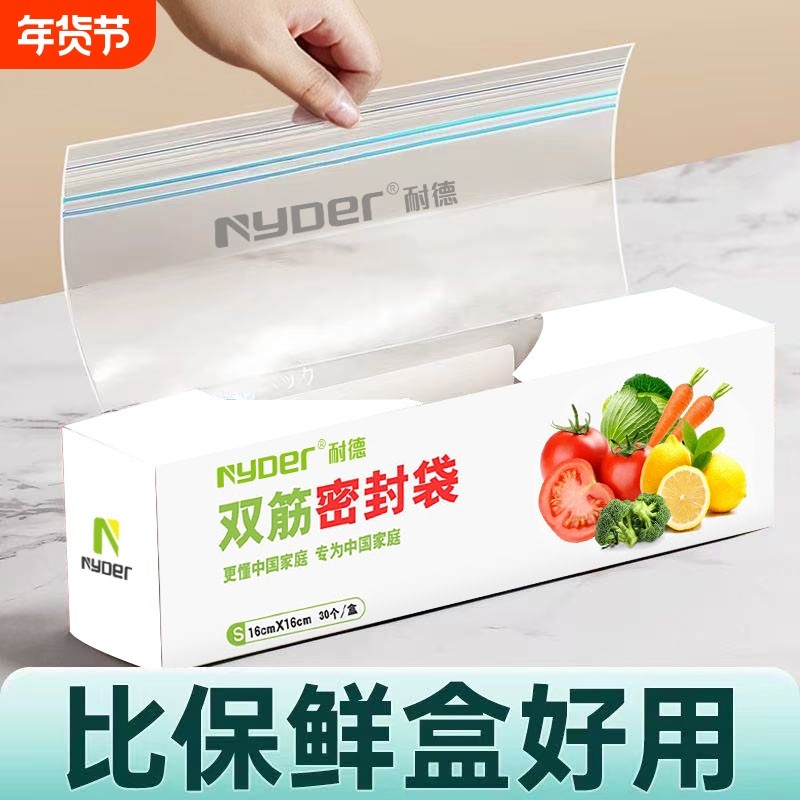 不串味食品级自封袋双筋封口家用可重复冰袋可水洗加厚防漏保鲜袋,餐饮具,保鲜袋,淘宝优惠券,粉丝福利购,淘宝优惠卷