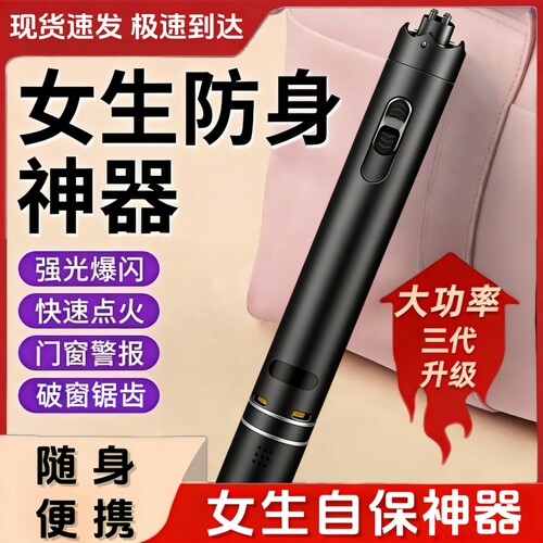 防狼神器随身电弧防坏人棍防色狼