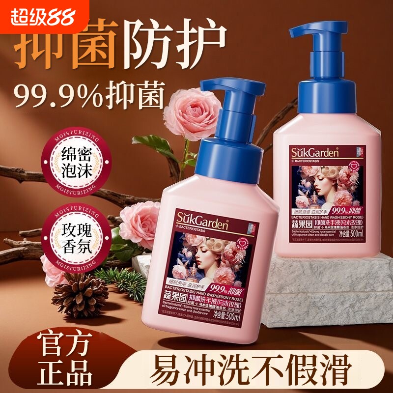 蔬果园乌木玫瑰精油泡泡洗手液抑菌清洁温和不刺激易冲洗不假滑