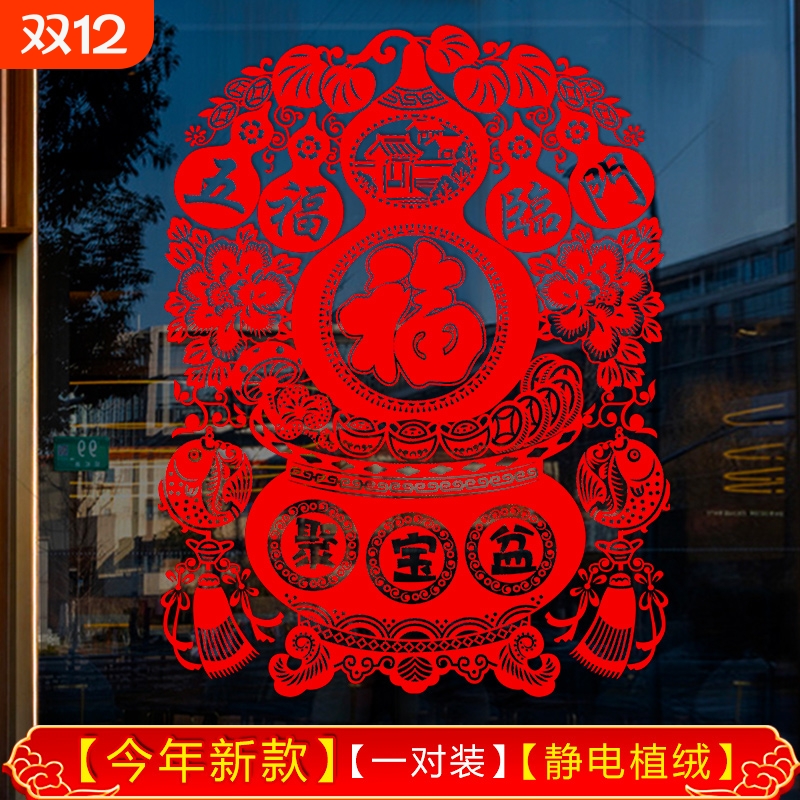 2026乔迁暖居新年春节年画玻璃静电门贴纸福字橱窗贴元旦装饰窗花