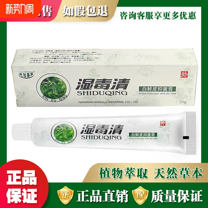 夫洁美宝湿毒清20g白鲜皮抑菌膏康路达牌皮肤抑菌乳膏外用草本