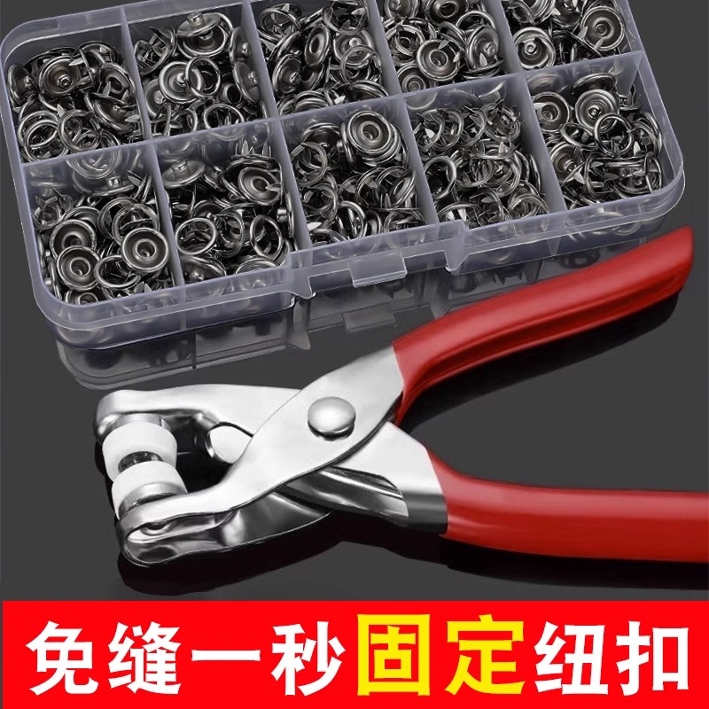五爪扣安装套装扣子按扣免缝钉扣手压钳工具子母扣暗扣雨伞隐形
