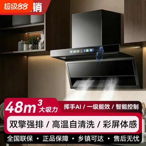 好太太家用厨房7字型油烟机顶侧双吸大吸力智能触控壁挂抽油烟机