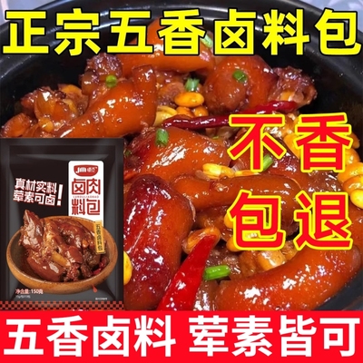 五香卤料包家用卤料大全秘制炖肉调料包卤菜卤味卤蛋五香卤肉料包