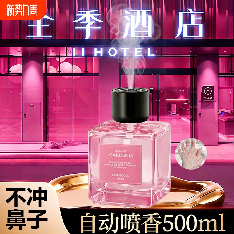 全季禅茶香薰卧室内持久家用香氛卫生间五星级酒店高级房间熏香