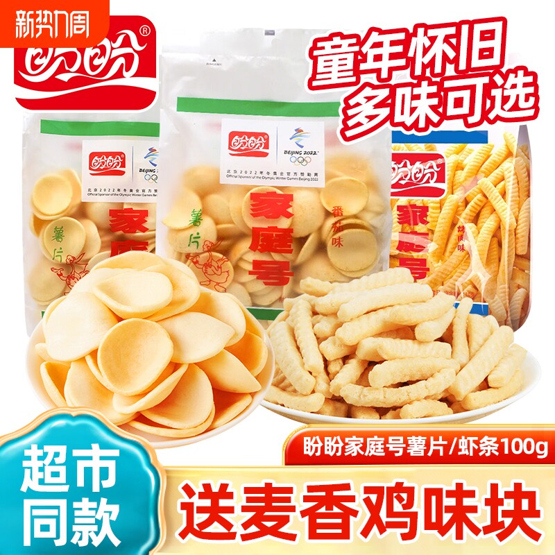 盼盼家庭号薯片虾条超大包整箱袋装小零食大礼包好吃的休闲怀旧