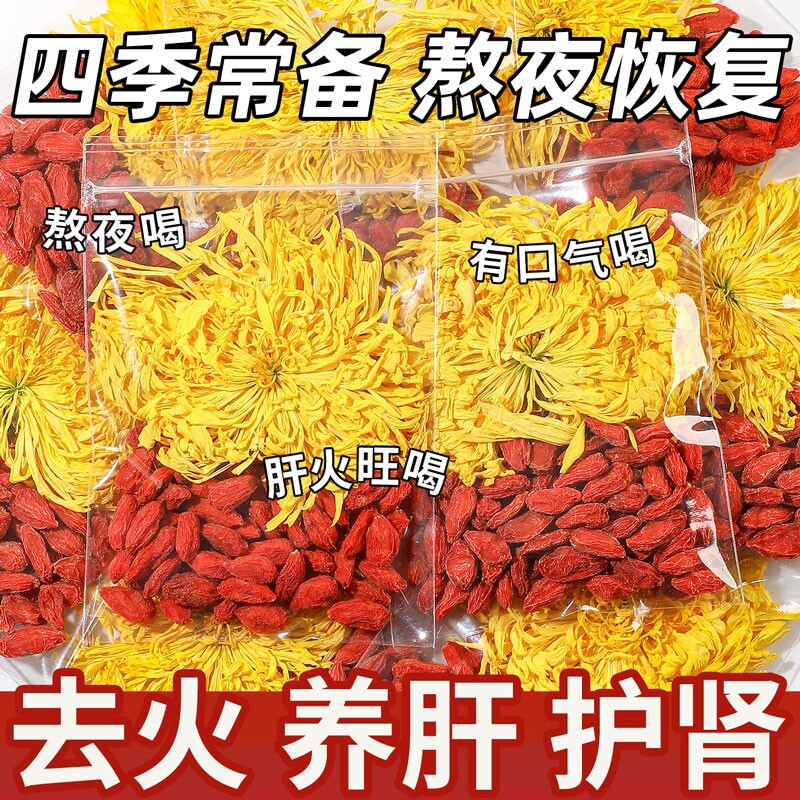 菊花枸杞茶金丝皇菊花茶叶胎菊火去正品一朵一杯级特茶包泡水喝的