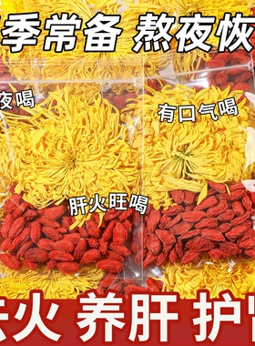 菊花枸杞茶金丝皇菊花茶叶胎菊火去正品一朵一杯级特茶包泡水喝的