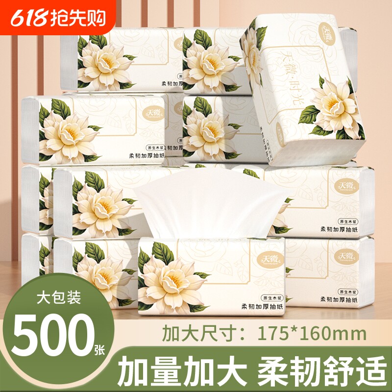40大包500张纸巾抽纸卫生纸面巾纸厕所纸餐巾纸卷纸手帕纸家用