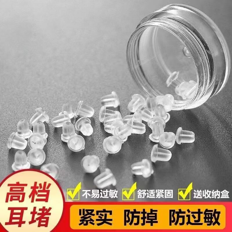 耳堵硅胶超紧防掉耳帽耳钉后塞耳环睡觉牢固通用防过敏高级耳扣塞