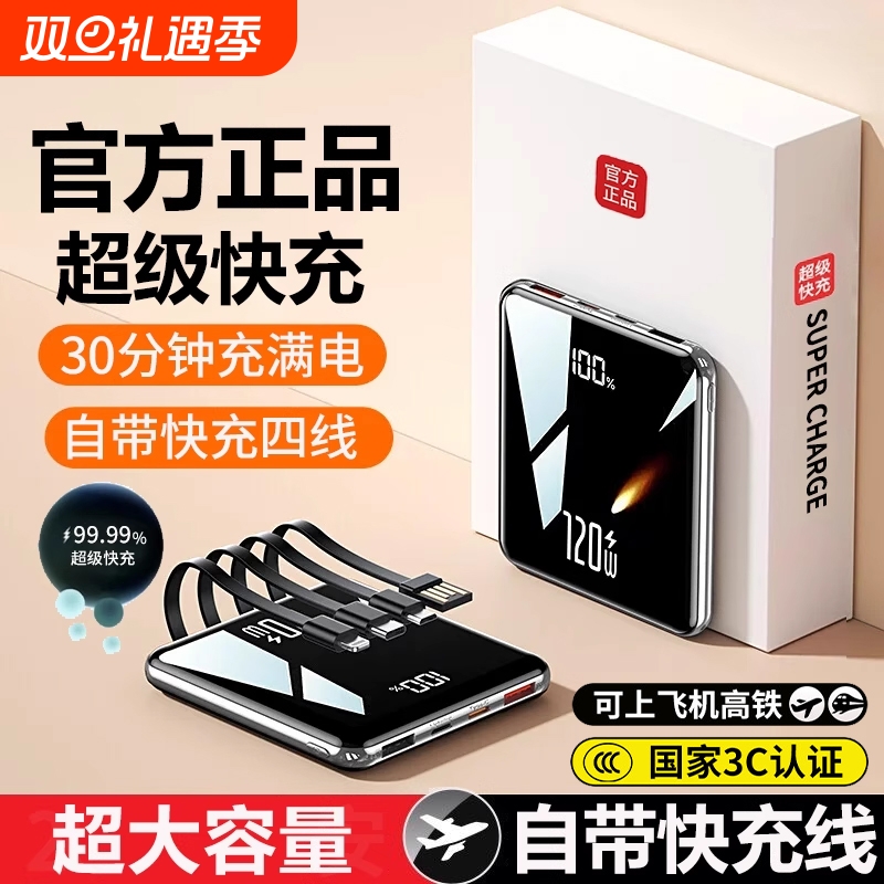 【3C认证充电宝】2025新款超级快充大容量20000毫安超薄小巧便携自带线官方正品旗舰店适用华为小米苹果专用