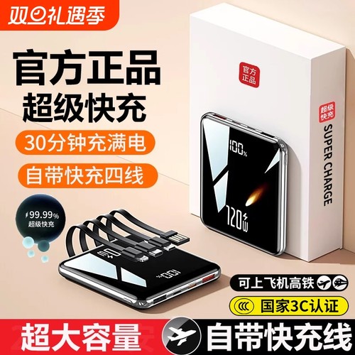 【3C认证】自带线大容量快充电宝
