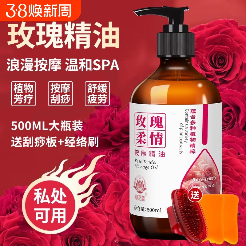 玫瑰按摩精油正品全身体通经络刮痧精油润滑情侣免洗开背推拿胸部