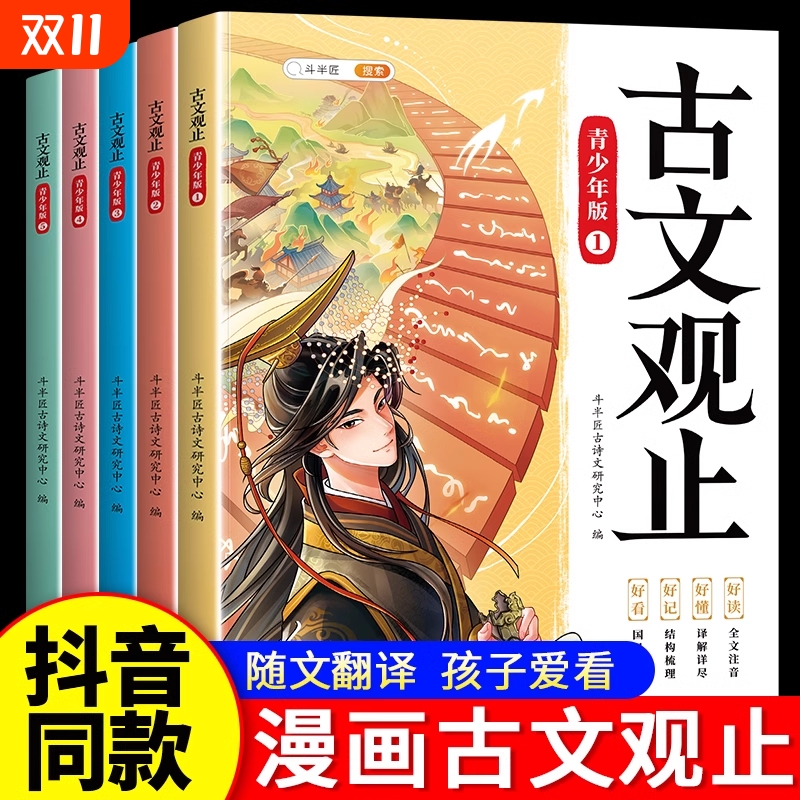 古文观止正版小学生版