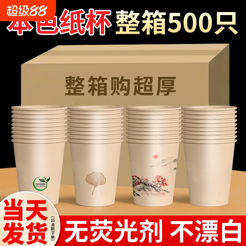 整箱500只纸杯一次性杯子加厚加硬家用商用办公竹纤维本色茶水杯图片