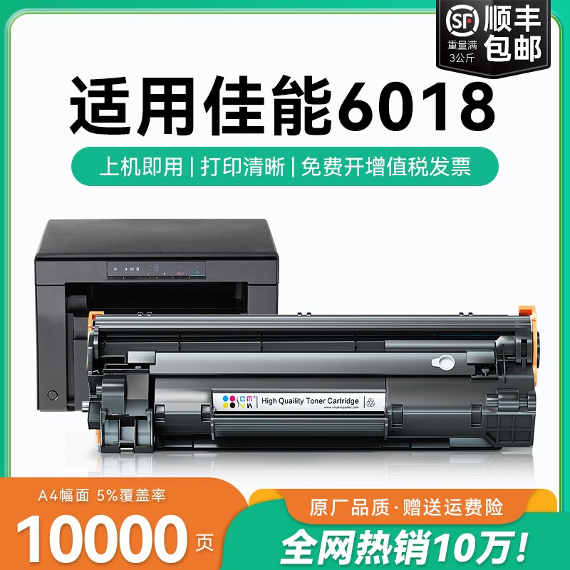 适用佳能6018硒鼓CB435A硒鼓碳粉 佳能lbp6018 6018L激光打印机墨盒Canon imageClass LBP6018w+粉盒加粉CMYK