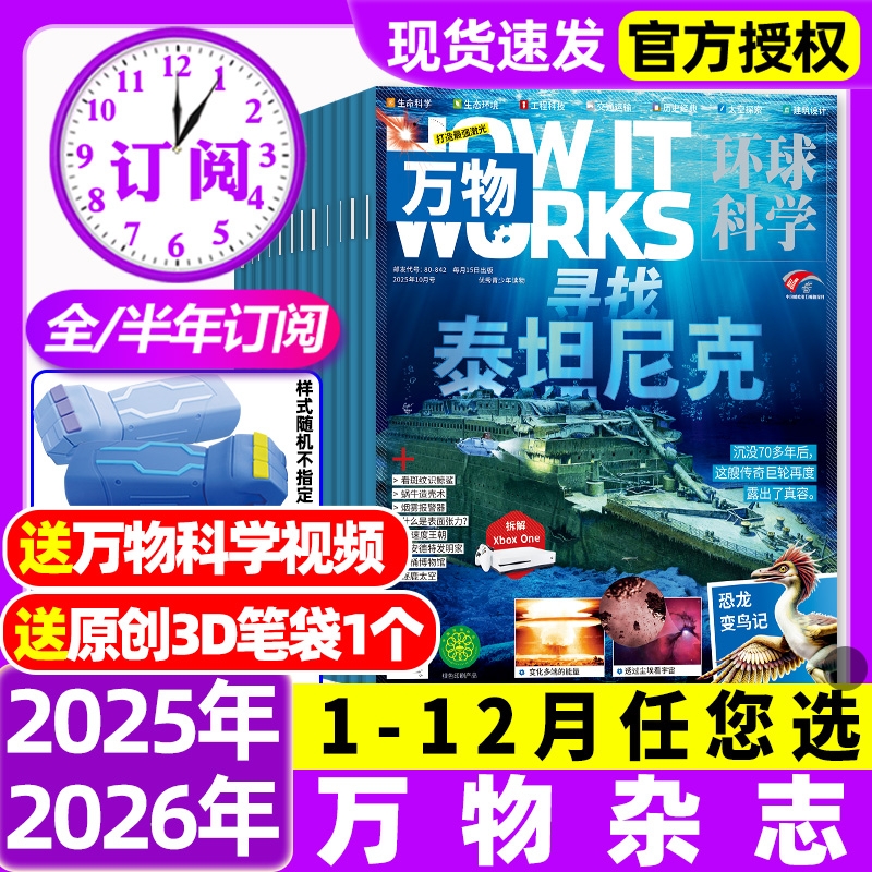 万物杂志2025年1-10月现货/2026全年半年订阅环球科学中小学生青少年科普阅读中文版How it works好奇号博物2024/2023/2022过刊