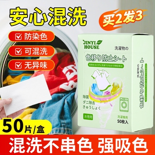防串色染色洗衣片衣服衣物强吸色纸加厚色母片可机洗洗衣机防染