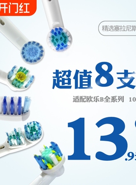 猫二适配博朗OralB/欧乐B电动牙刷头D12 16 3709 P2000通用替换装