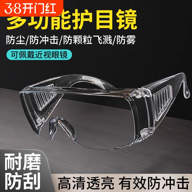 护目镜劳保打磨电焊防飞溅高清防雾骑行防风沙透明防护眼镜可戴