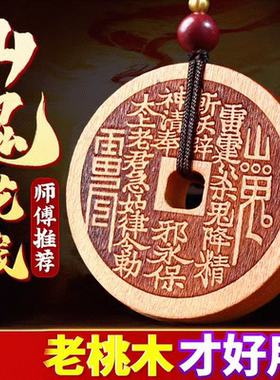 属猴属马属猪属狗属蛇属牛桃木山鬼花钱吊坠平安扣挂件