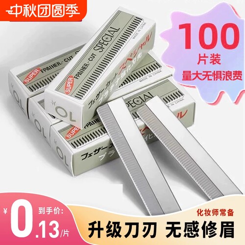 【七天内超万人加购】修眉刀片女