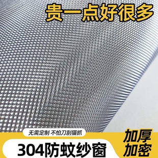 2024304不锈钢纱窗网防鼠猫金刚沙窗隐形防蚊网固定防猫加密厨房