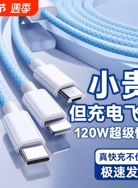 【国家3C认证】120W充电器快充一拖三三合一线数据线充电头多功能多头车载三头充电线套装USB适用苹果安卓