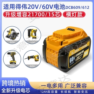 替代dewalt电池20V转接60V得伟手电钻DCB609升级15芯21700电池组