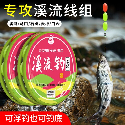 溪流钓线组逗钓三粒漂白条石斑鳑鲏马口小鱼微物小物七星漂线钓组